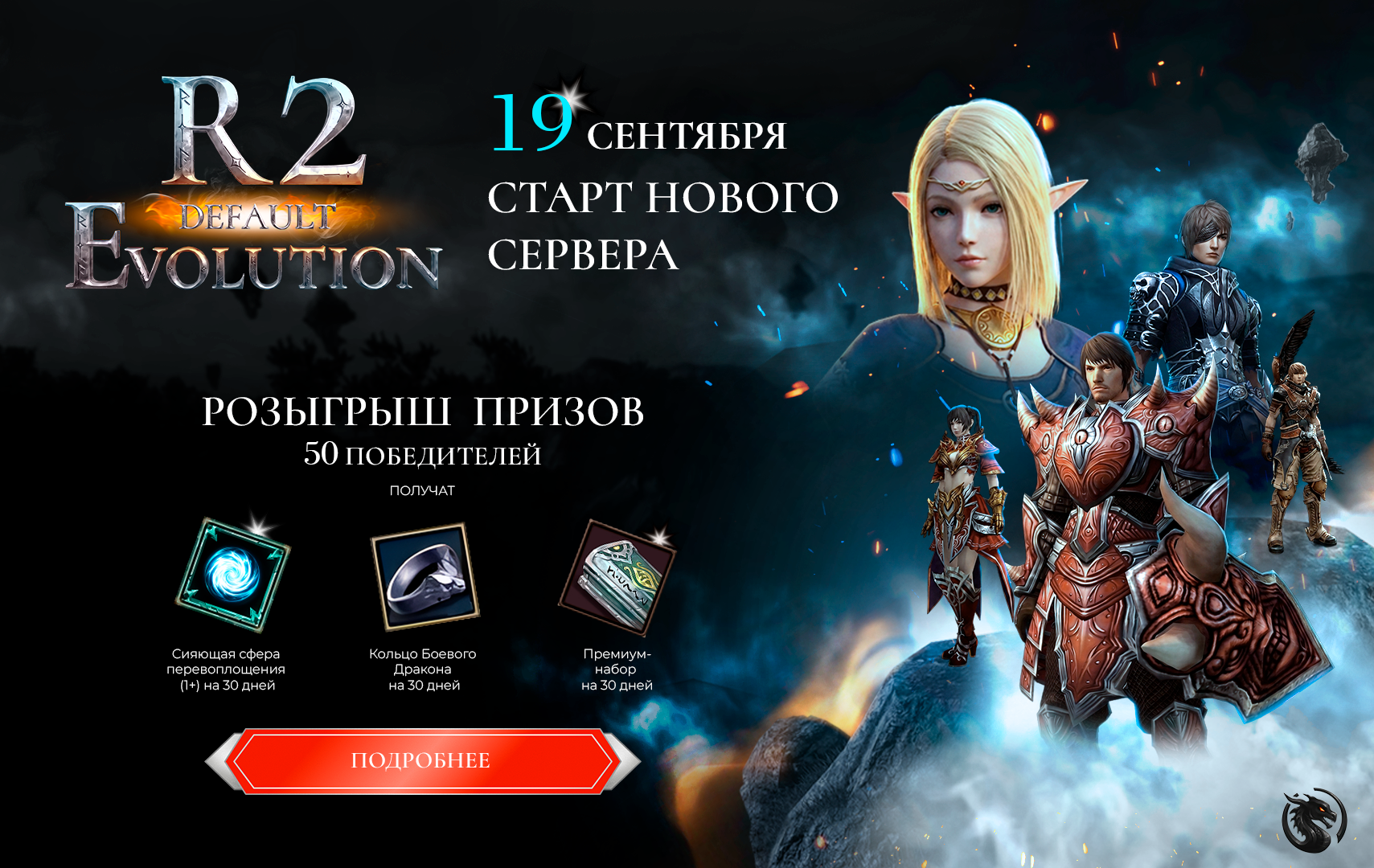 Начать играть в R2 Evolution